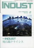 INDUST(いんだすと) 2月号 表紙