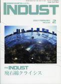 INDUST(いんだすと) 2月号 (発売日2007年02月05日) 表紙