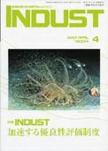 INDUST(いんだすと) 4月号 表紙