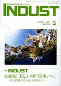 INDUST(いんだすと) 5月号 (発売日2007年05月05日) 表紙