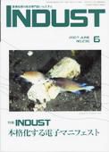 INDUST(いんだすと) 6月号 表紙
