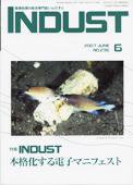 INDUST(いんだすと) 6月号 (発売日2007年06月05日) 表紙