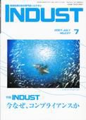 INDUST(いんだすと) 7月号 表紙