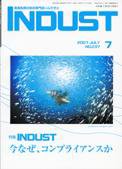 INDUST(いんだすと) 7月号 (発売日2007年07月05日) 表紙