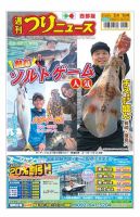 週刊つりニュース　西部版 2020年5月1日号 表紙