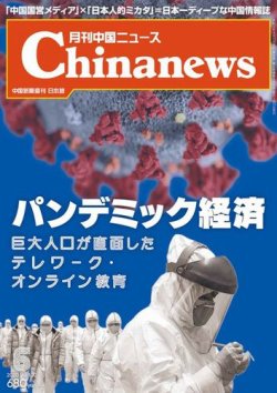 月刊 中国 News 2020年6月号 (発売日2020年04月26日) 表紙