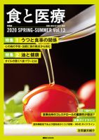 食と医療 13号 (発売日2020年04月25日) 表紙