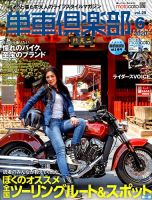 単車倶楽部 2020年6月号 表紙