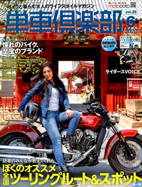 単車倶楽部 2020年6月号 (発売日2020年04月24日) 表紙