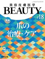 美容皮膚医学 BEAUTY 第18号 表紙