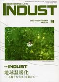 INDUST(いんだすと) 9月号 表紙