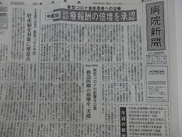 病院新聞 2601号 表紙