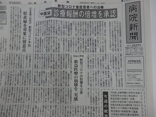 病院新聞 2601号 (発売日2020年04月23日) 表紙