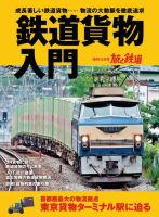 旅と鉄道　増刊 2019年12月号 表紙