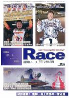 週間レース 2月5日号 表紙