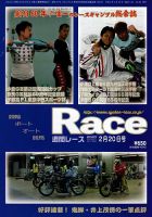週間レース 2月20日号 表紙