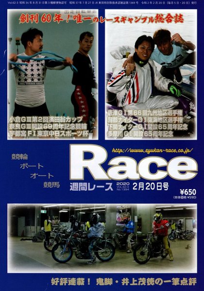 週間レース 2月20日号 (発売日2020年02月05日) 表紙