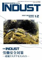 INDUST(いんだすと) 242号 表紙