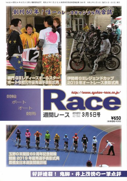 週間レース 3月5日号 (発売日2020年02月20日) 表紙