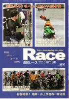 週間レース 3月20日号 表紙