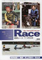 週間レース 表紙