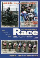週間レース 4月20日号 表紙