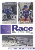 週間レース 5月5日・20日合併号 表紙