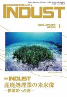 INDUST(いんだすと) 243号 表紙