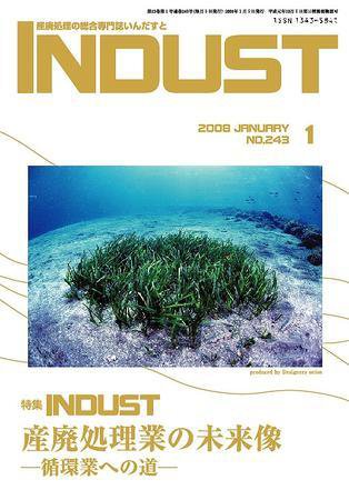 INDUST(いんだすと) 243号 (発売日2008年01月05日) 表紙