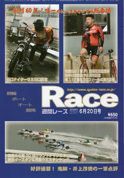 週間レース 6月20日号 (発売日2020年06月05日) 表紙