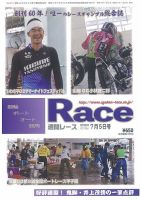 週間レース 7月5日号 表紙