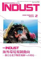 INDUST(いんだすと) 244号 表紙