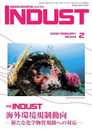INDUST(いんだすと) 244号 (発売日2008年02月05日) 表紙