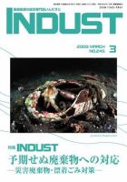 INDUST(いんだすと) 245号 表紙