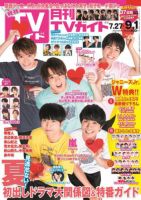 月刊ＴＶガイド関西版 2020年9月号 表紙