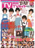 月刊ＴＶガイド関西版 2020年10月号 表紙