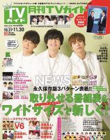 月刊ＴＶガイド関西版 2020年12月号 表紙