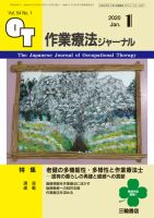 作業療法ジャーナル 54巻1号 表紙