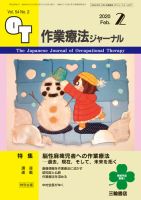 作業療法ジャーナル 54巻2号 (発売日2020年01月25日) 表紙