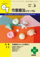 作業療法ジャーナル 54巻3号 表紙