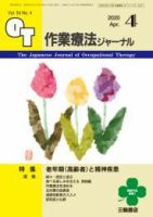 作業療法ジャーナル 54巻4号 表紙