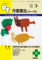 作業療法ジャーナル 54巻5号 表紙