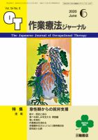 作業療法ジャーナル 54巻6号 (発売日2020年05月25日) | 雑誌/定期購読