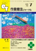 作業療法ジャーナル 表紙