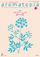 アロマトピア(aromatopia) No.158 (発売日2020年02月25日) 表紙