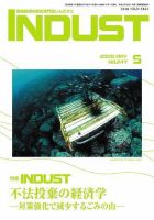 INDUST(いんだすと) 247号 (発売日2008年05月05日) 表紙