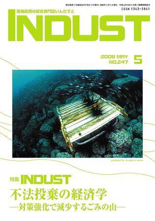 INDUST(いんだすと) 247号 (発売日2008年05月05日) 表紙