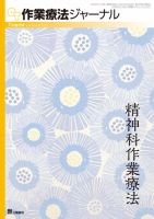 作業療法ジャーナル 54巻8号 表紙