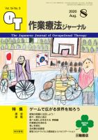 作業療法ジャーナル 54巻9号 表紙