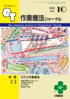 作業療法ジャーナル 54巻11号 表紙